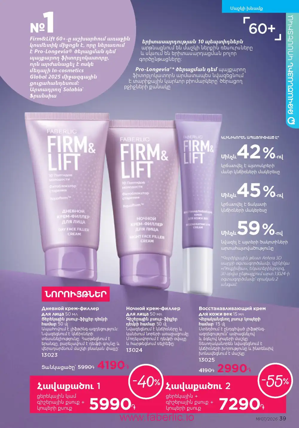 Следующий каталог Фаберлик | Faberlic 2026