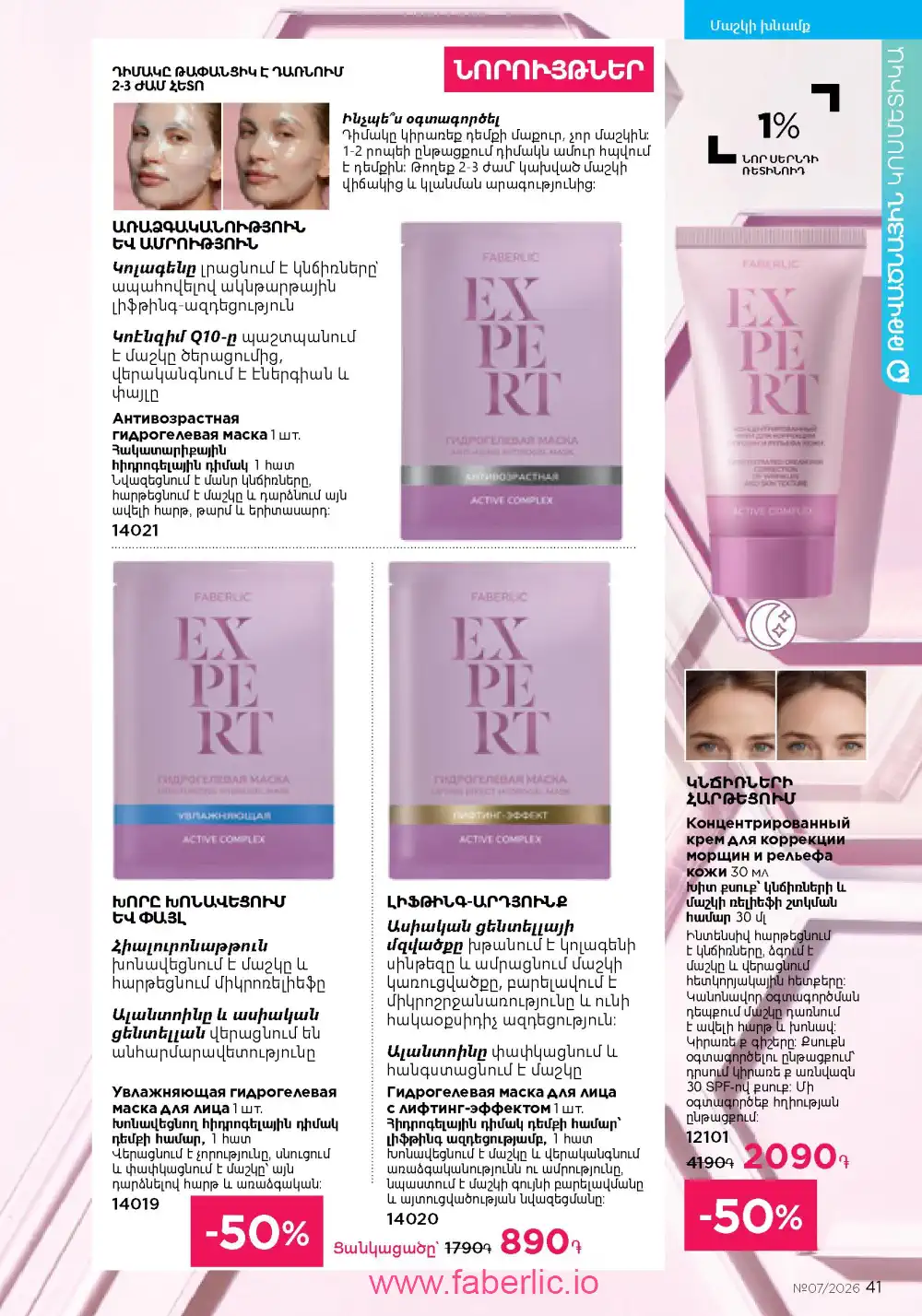 Следующий каталог Фаберлик | Faberlic 2026