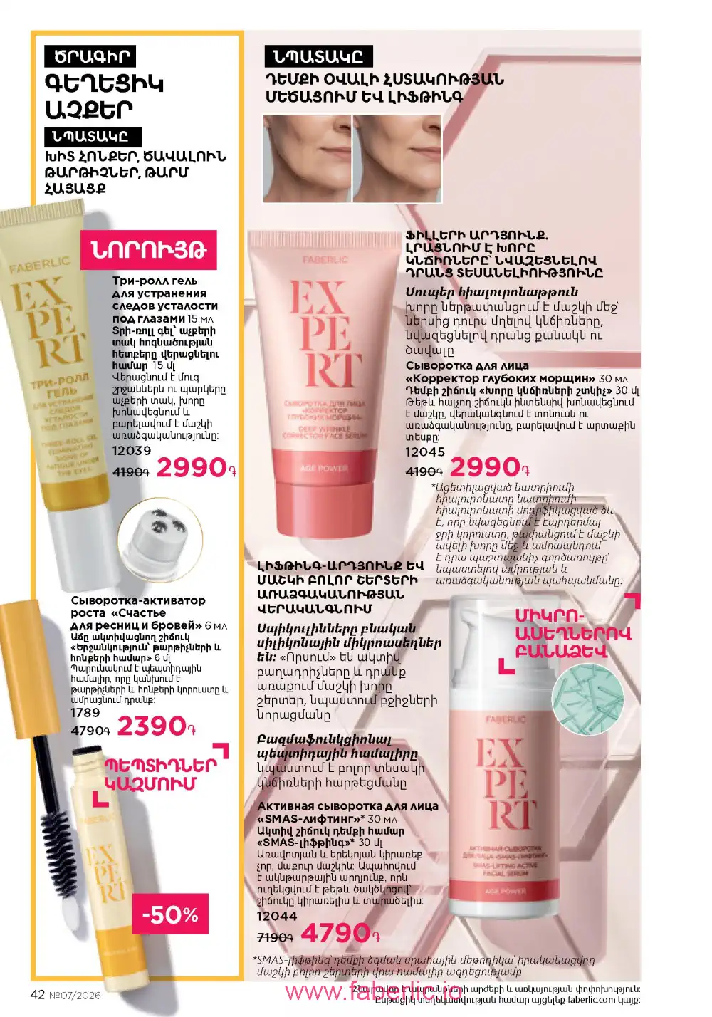 Следующий каталог Фаберлик | Faberlic 2026