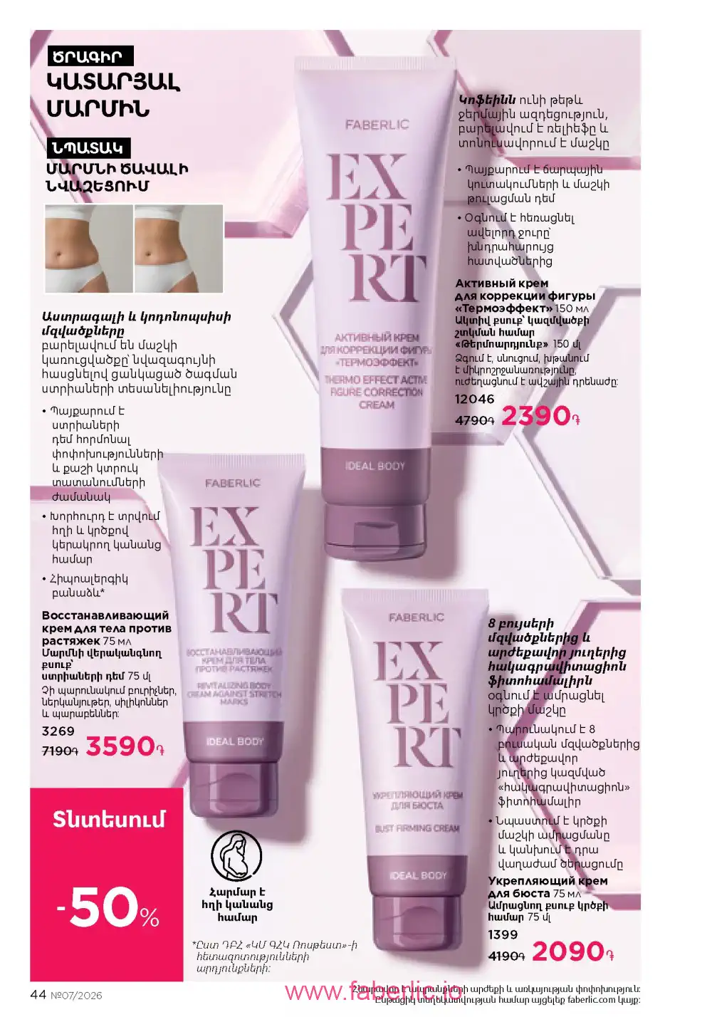 Следующий каталог Фаберлик | Faberlic 2026