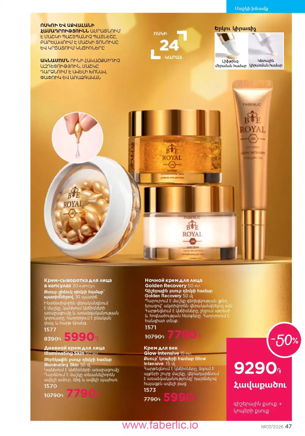 Следующий каталог Фаберлик | Faberlic 2026