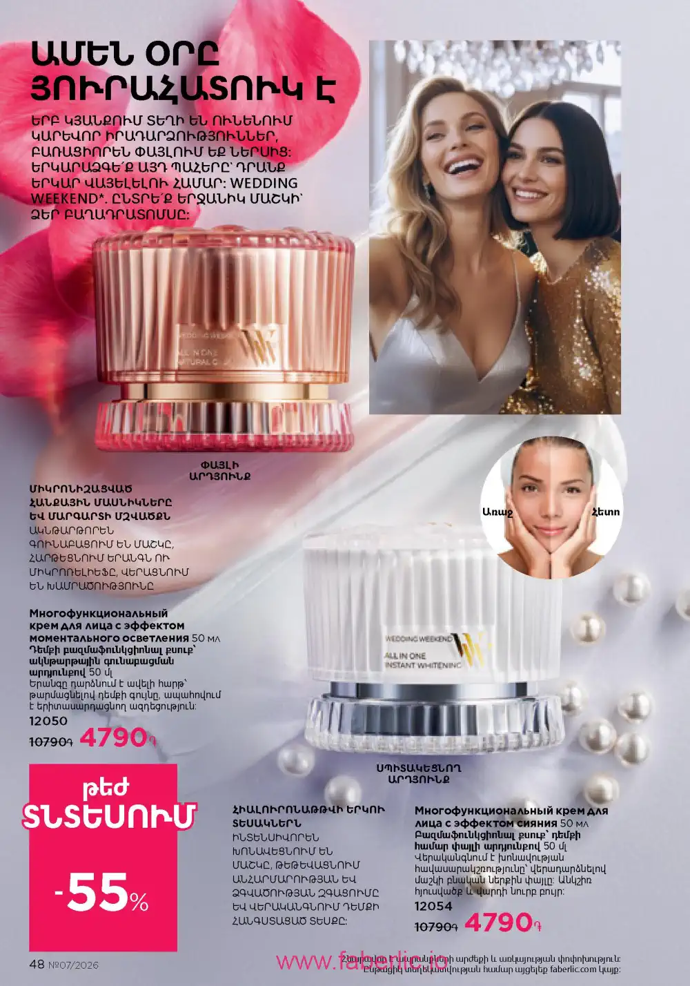 Следующий каталог Фаберлик | Faberlic 2026