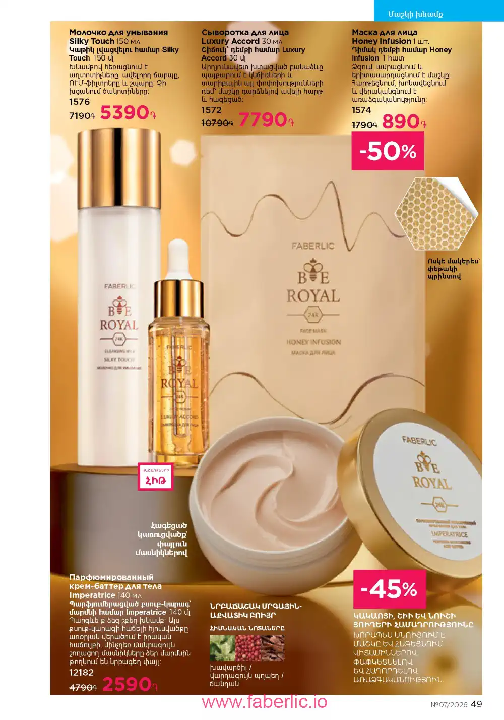 Следующий каталог Фаберлик | Faberlic 2026