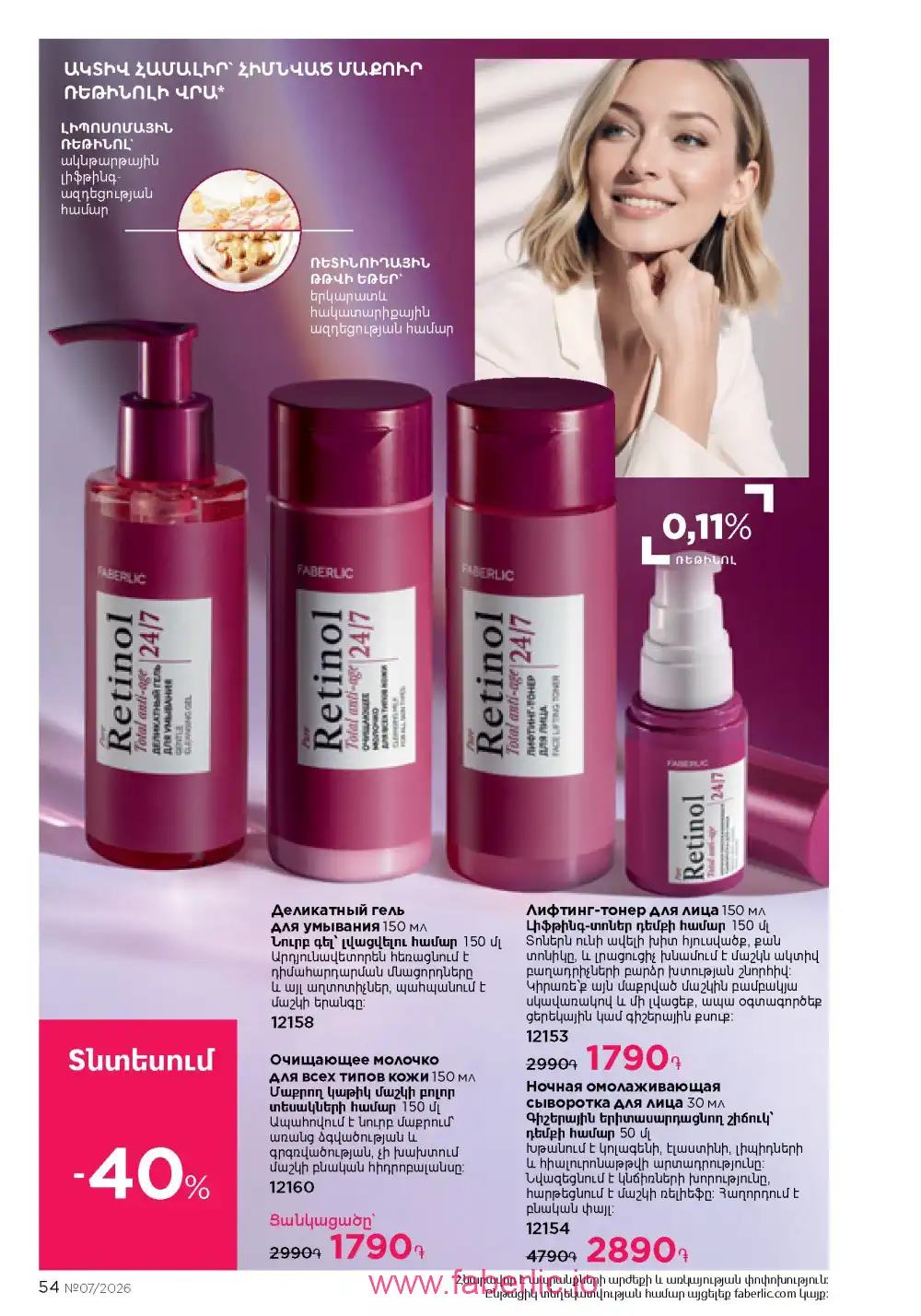 Следующий каталог Фаберлик | Faberlic 2026