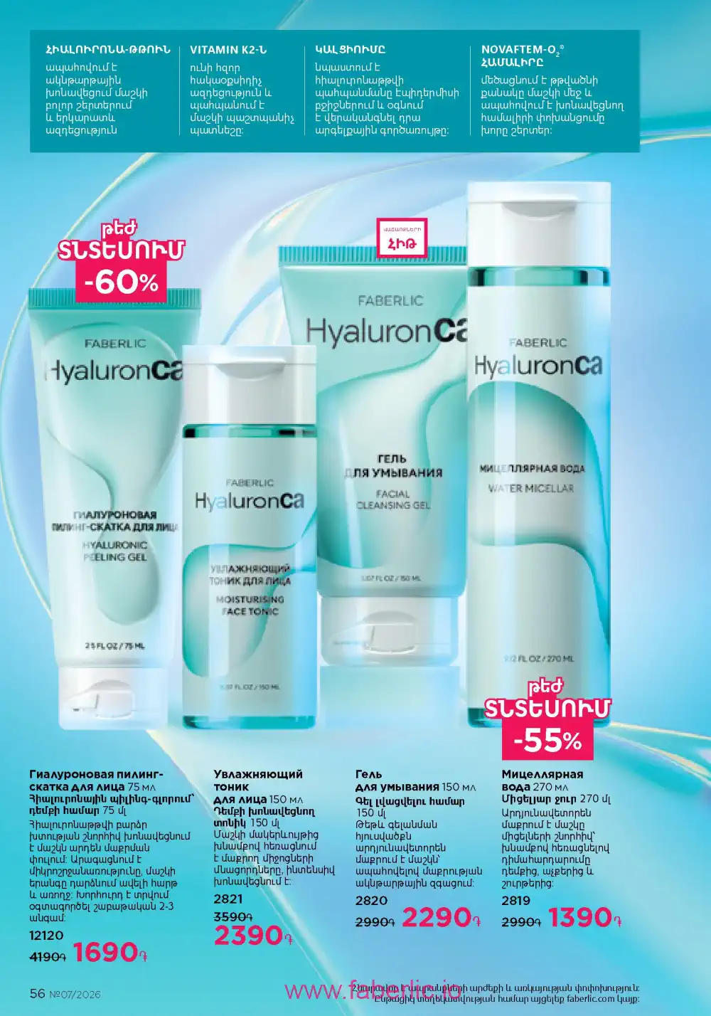 Следующий каталог Фаберлик | Faberlic 2026