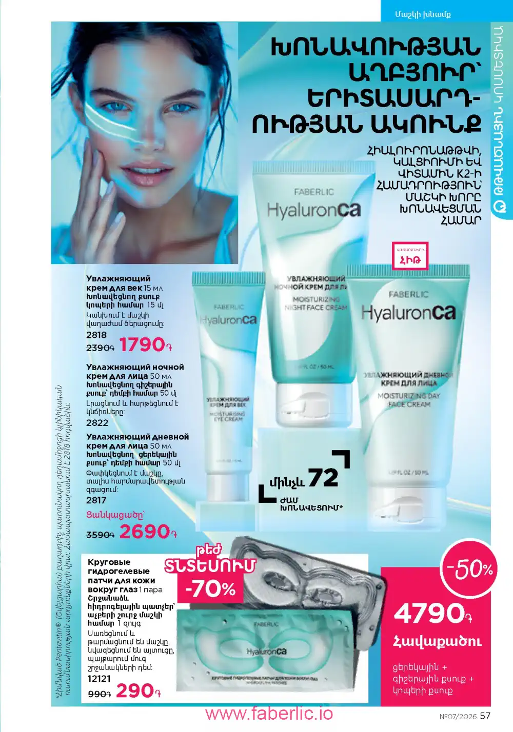 Следующий каталог Фаберлик | Faberlic 2026