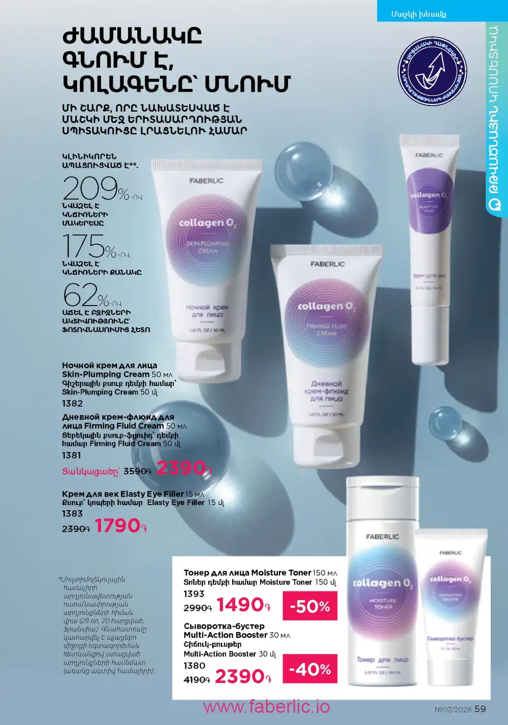 Следующий каталог Фаберлик | Faberlic 2026