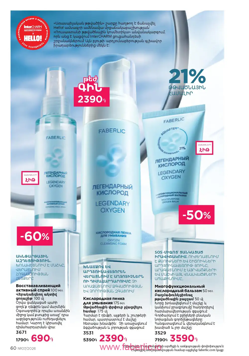 Следующий каталог Фаберлик | Faberlic 2026