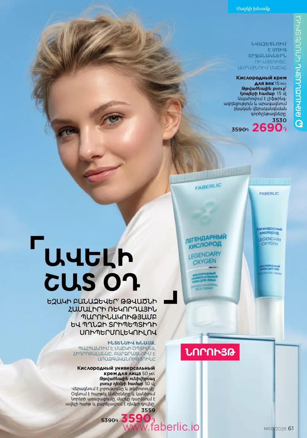 Следующий каталог Фаберлик | Faberlic 2026