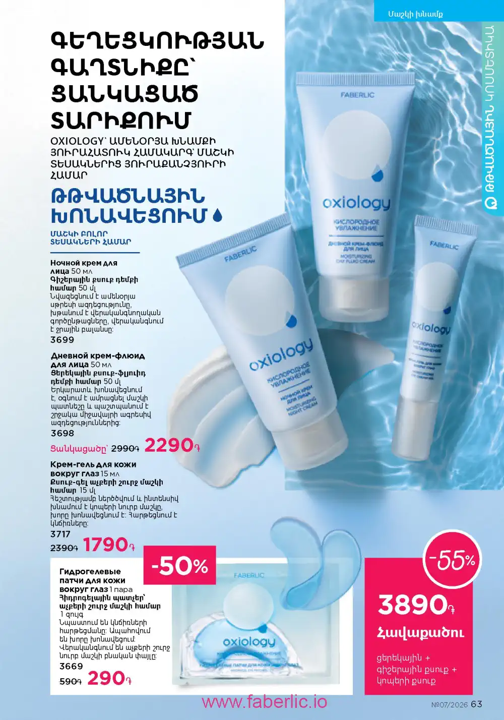 Следующий каталог Фаберлик | Faberlic 2026