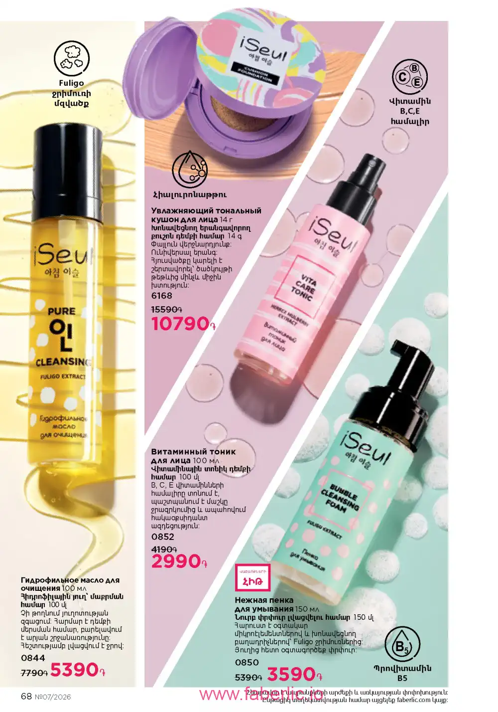 Следующий каталог Фаберлик | Faberlic 2026