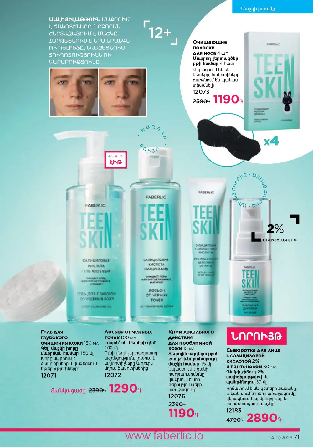 Следующий каталог Фаберлик | Faberlic 2026