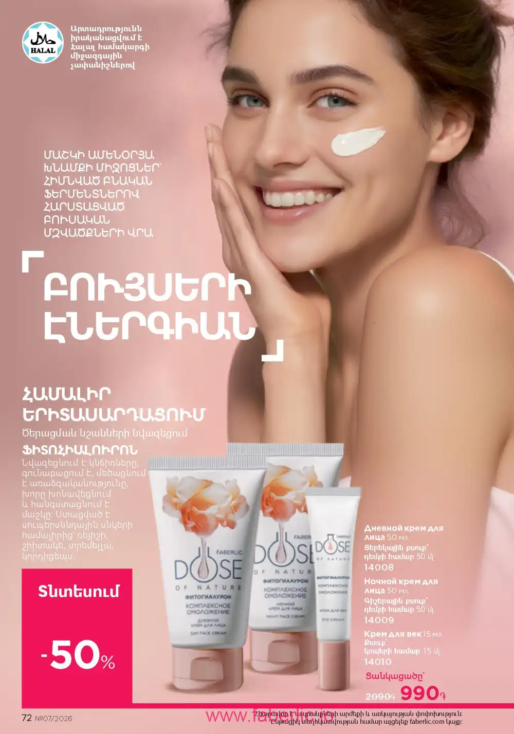 Следующий каталог Фаберлик | Faberlic 2026