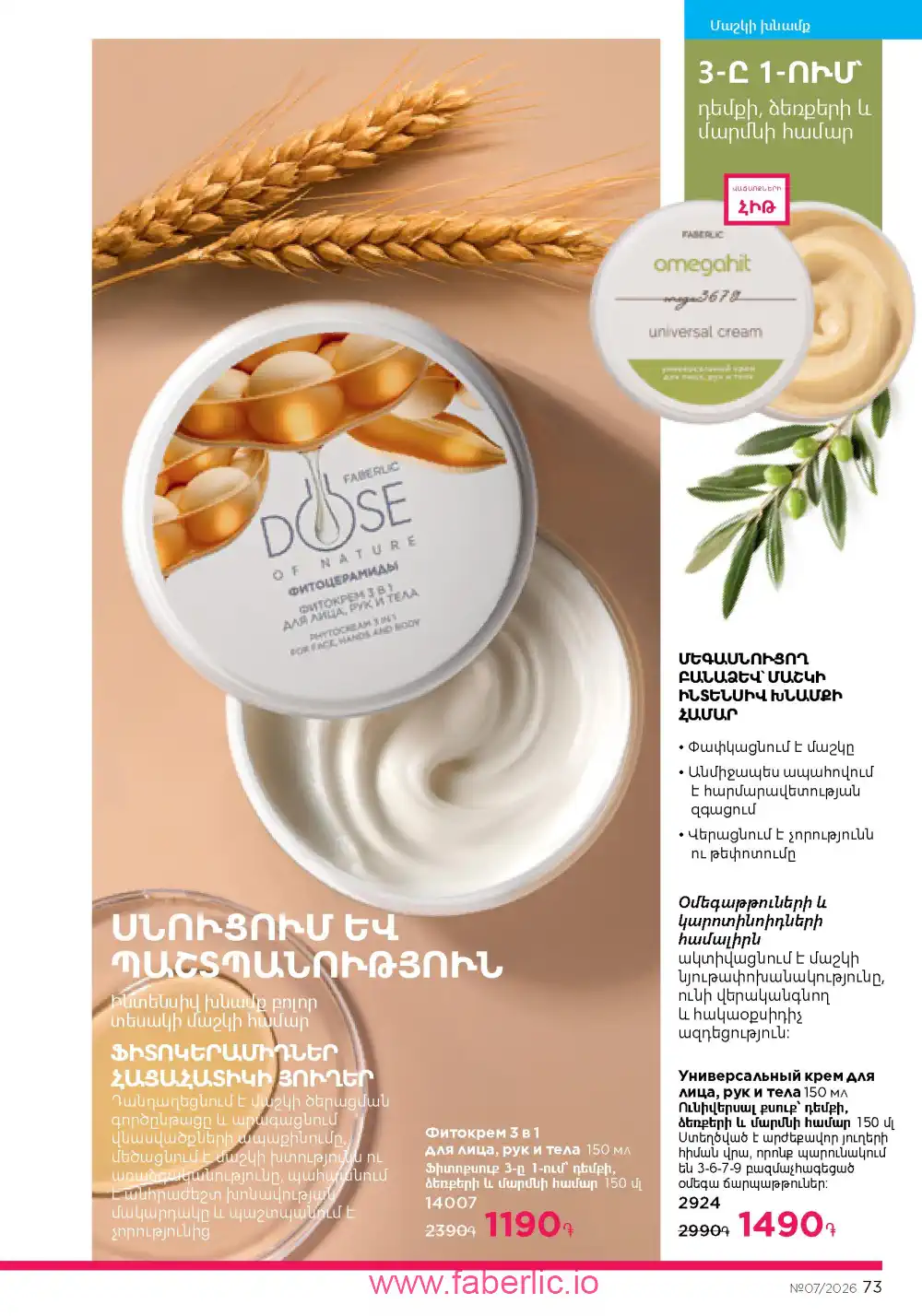 Следующий каталог Фаберлик | Faberlic 2026