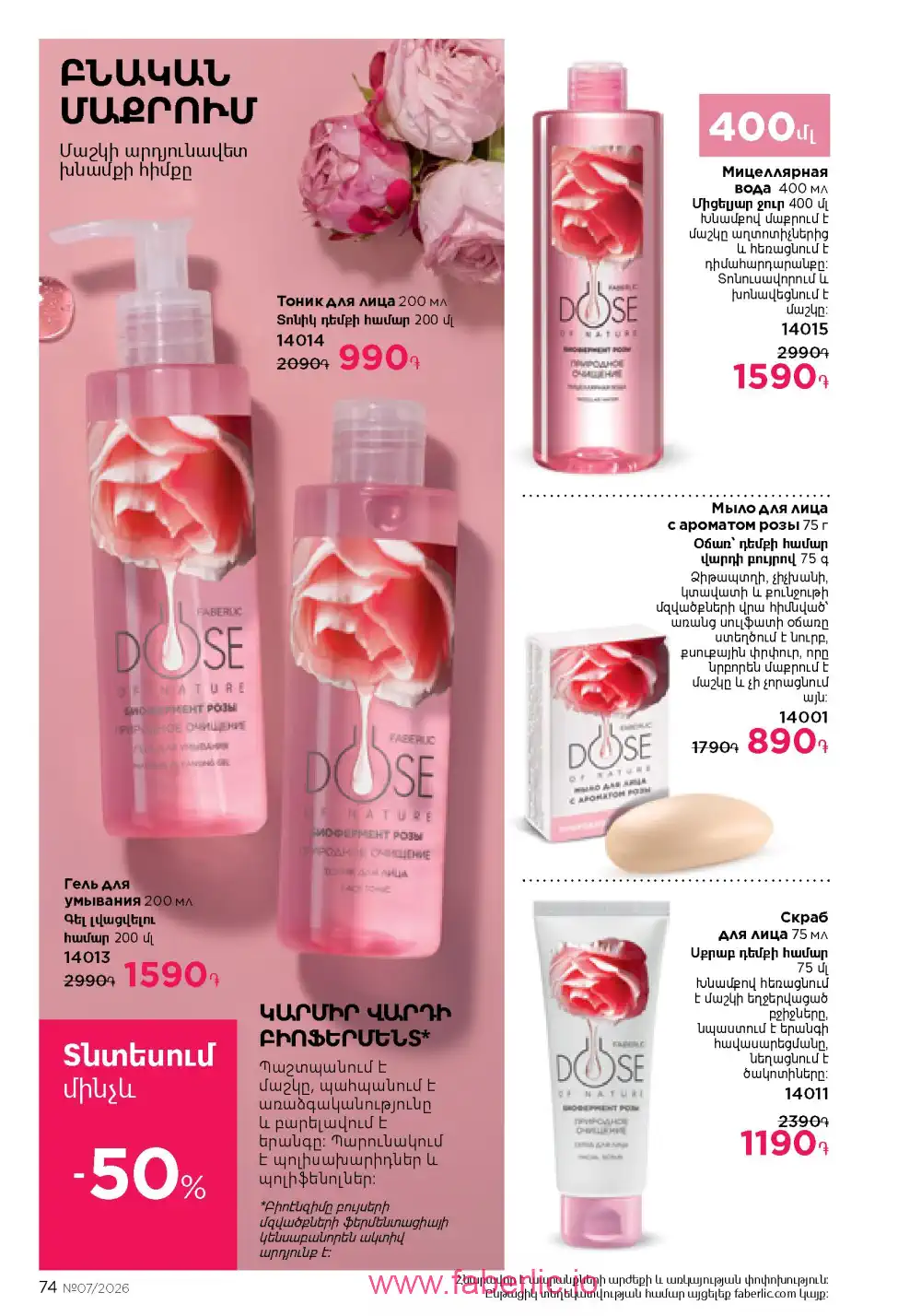 Следующий каталог Фаберлик | Faberlic 2026