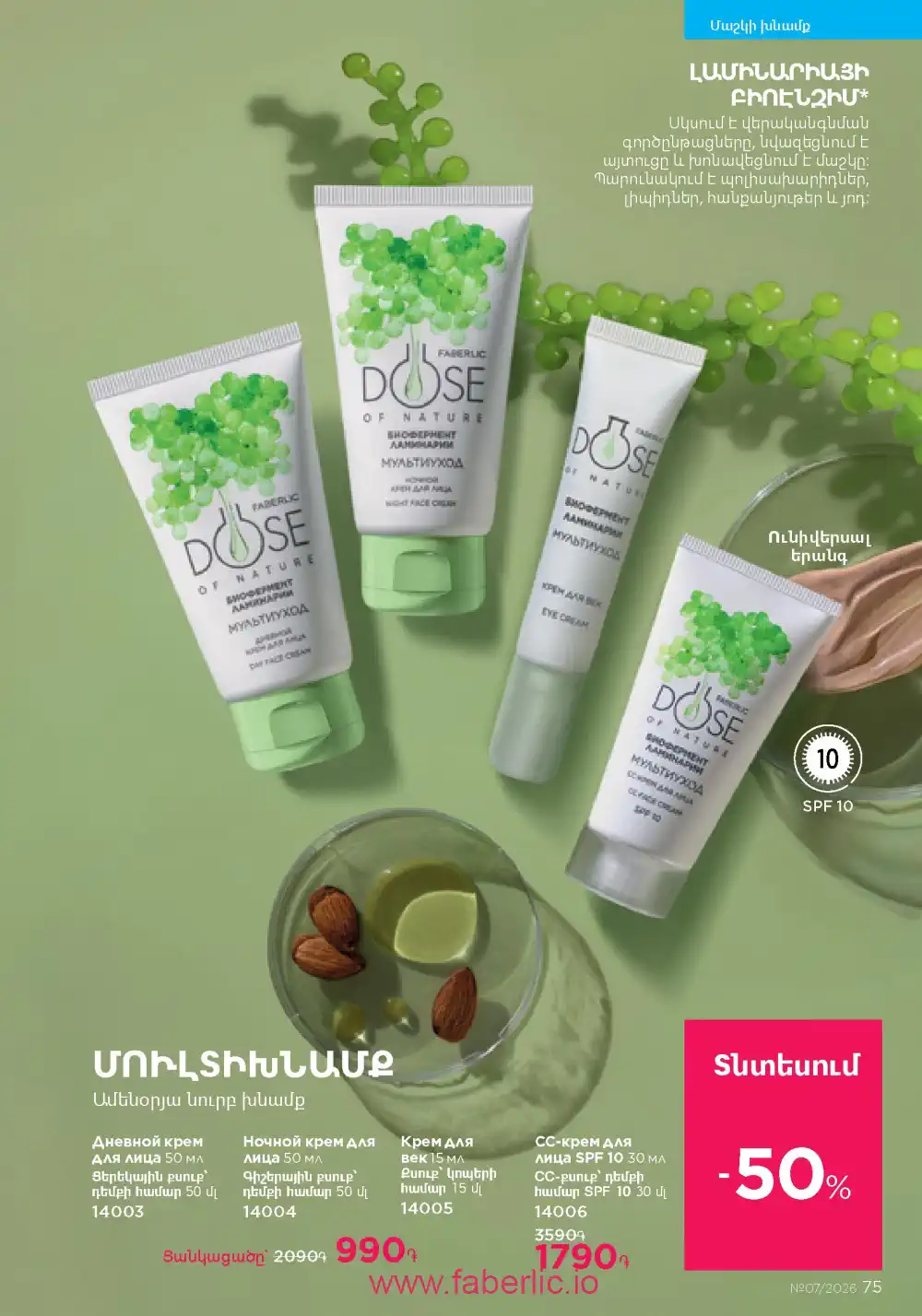 Следующий каталог Фаберлик | Faberlic 2026