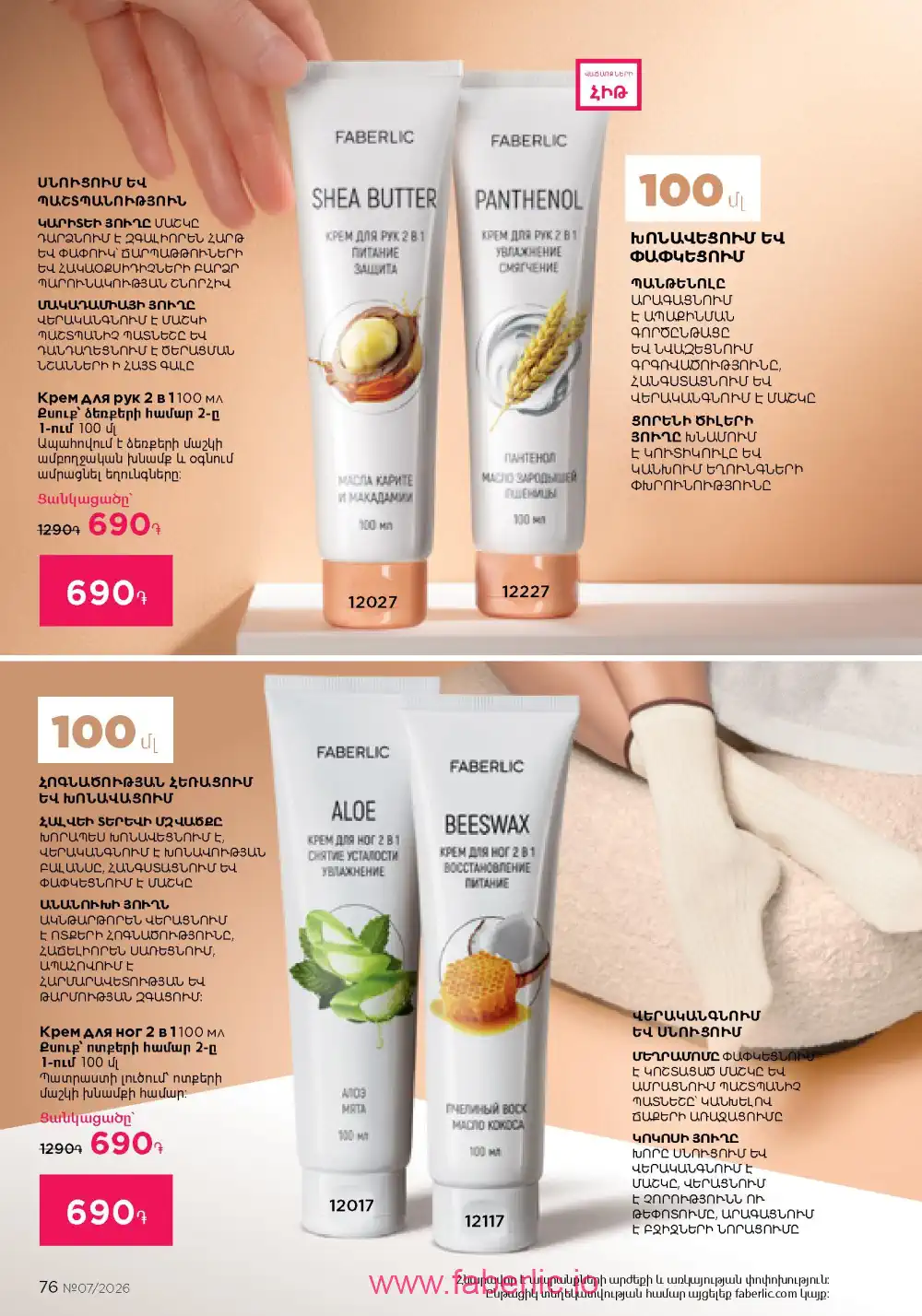 Следующий каталог Фаберлик | Faberlic 2026