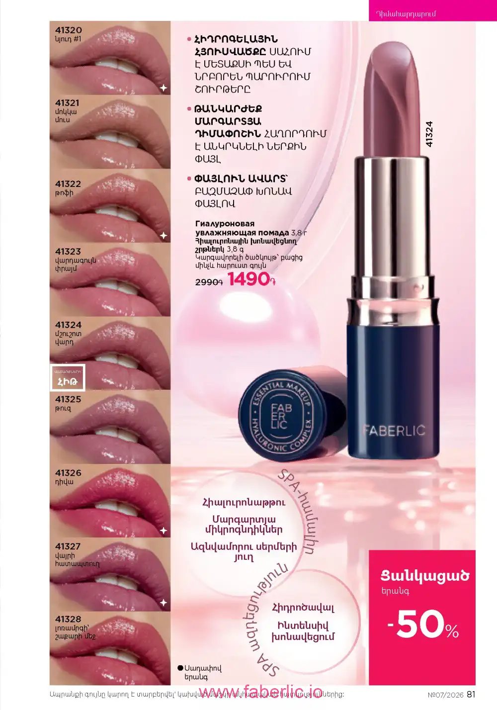 Следующий каталог Фаберлик | Faberlic 2026