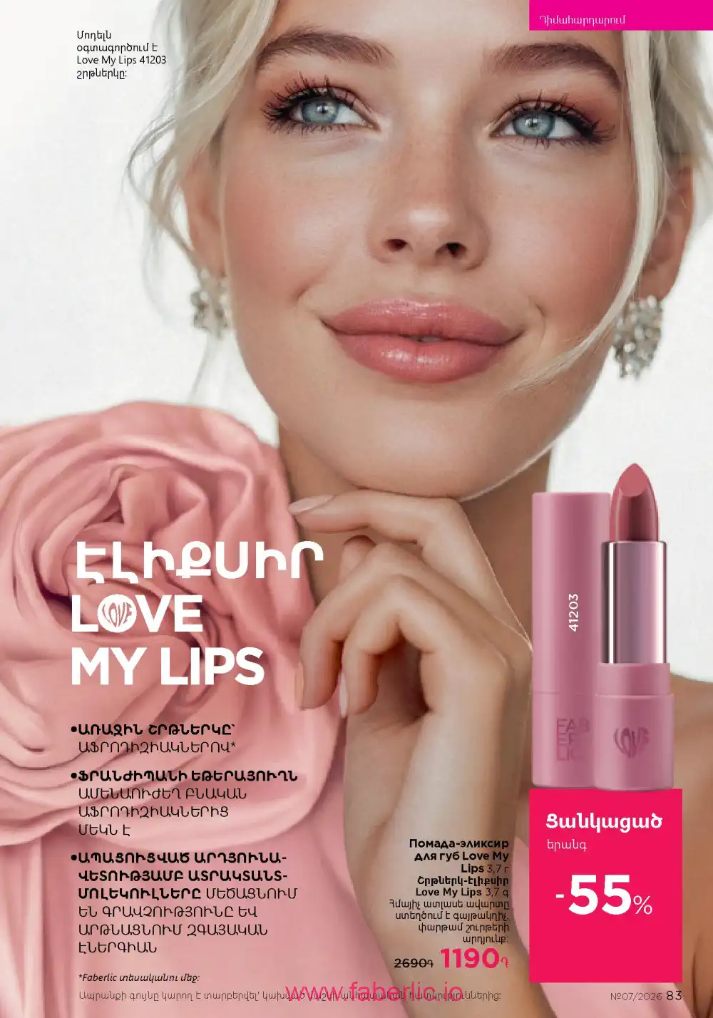 Следующий каталог Фаберлик | Faberlic 2026