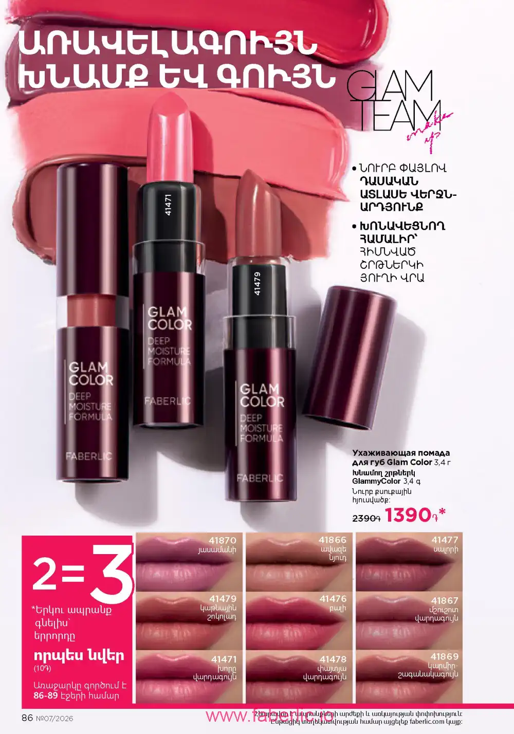 Следующий каталог Фаберлик | Faberlic 2026