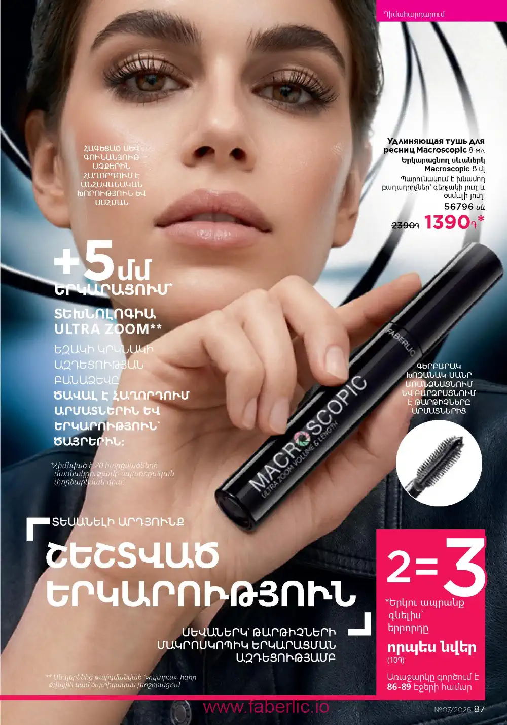 Следующий каталог Фаберлик | Faberlic 2026