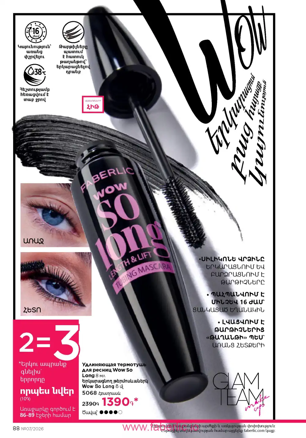 Следующий каталог Фаберлик | Faberlic 2026