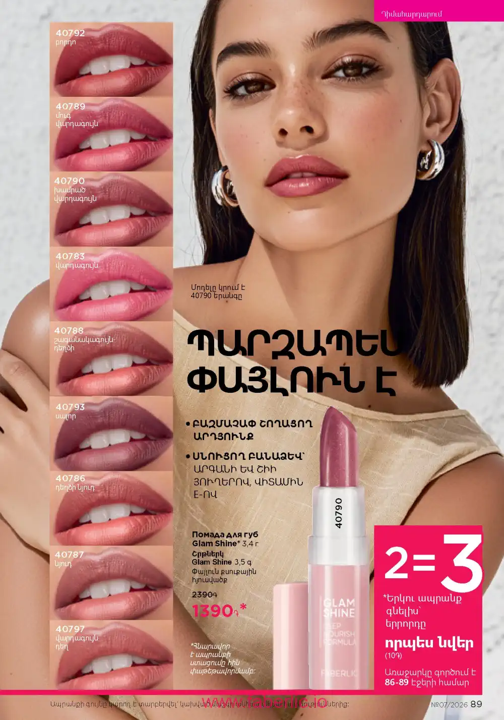 Следующий каталог Фаберлик | Faberlic 2026