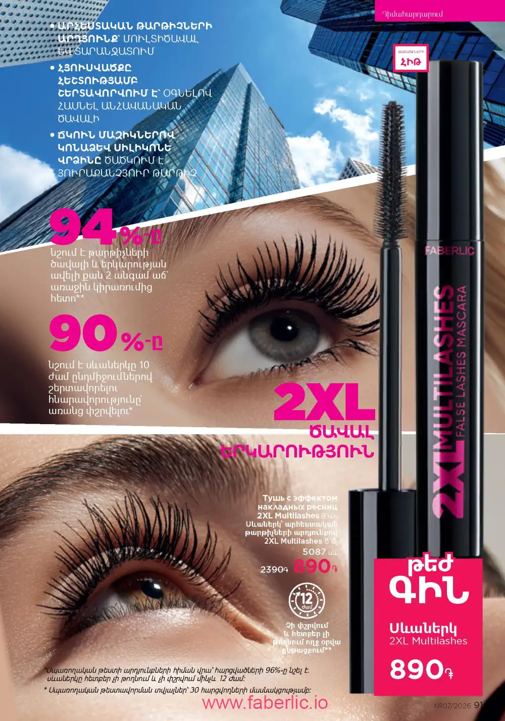 Следующий каталог Фаберлик | Faberlic 2026