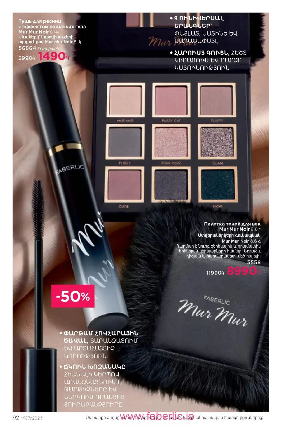 Следующий каталог Фаберлик | Faberlic 2026