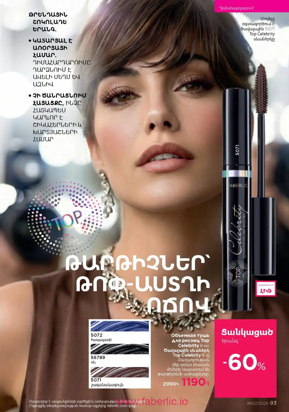 Следующий каталог Фаберлик | Faberlic 2026