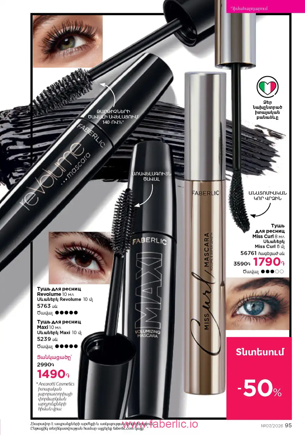 Следующий каталог Фаберлик | Faberlic 2026