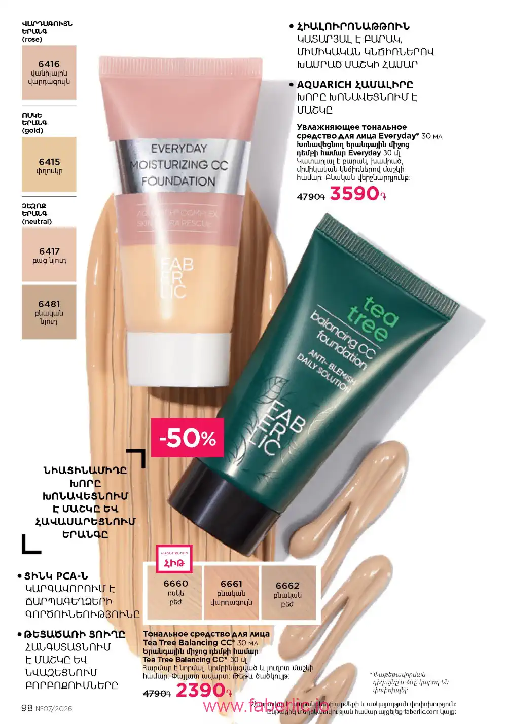 Следующий каталог Фаберлик | Faberlic 2026