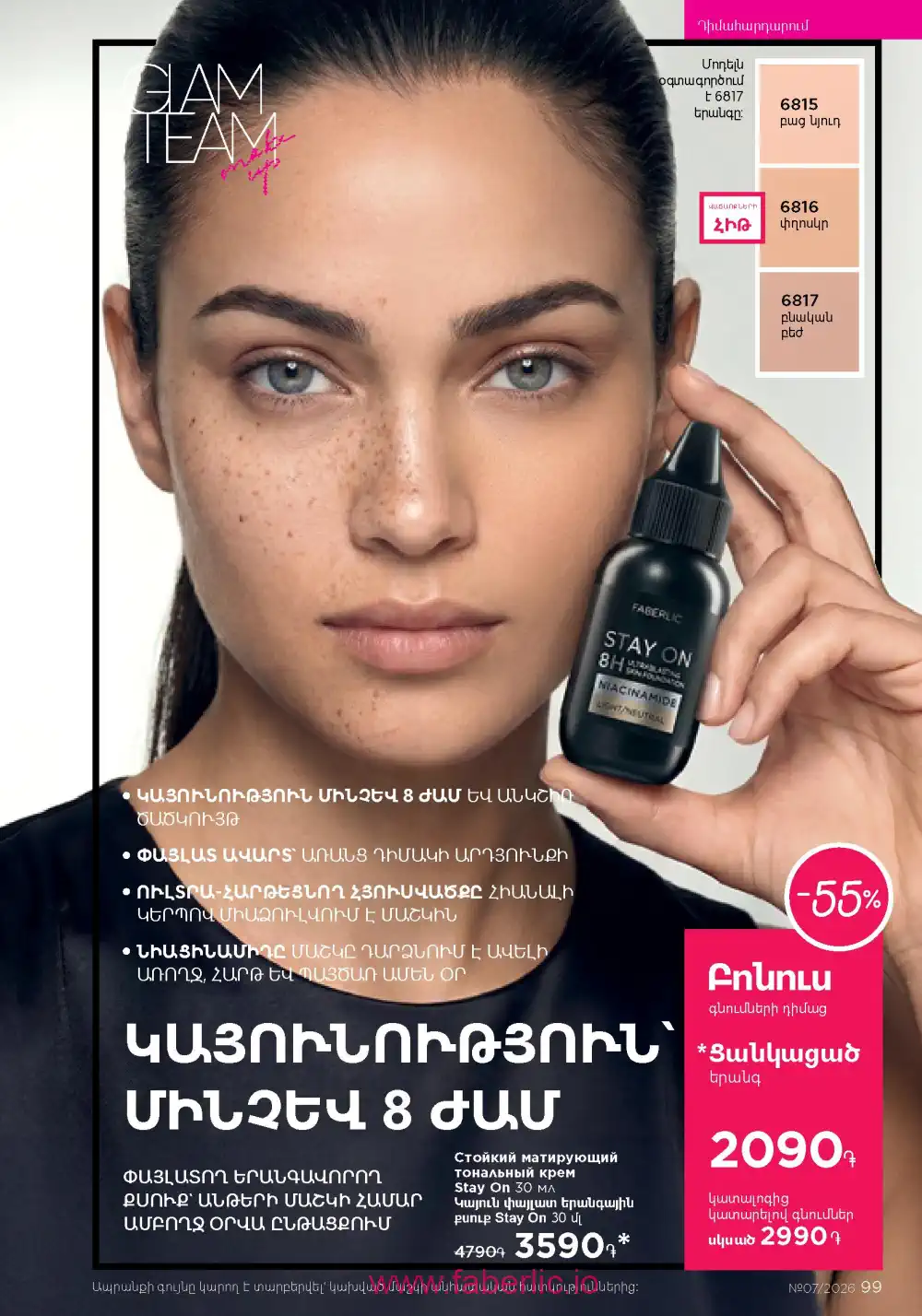 Следующий каталог Фаберлик | Faberlic 2026