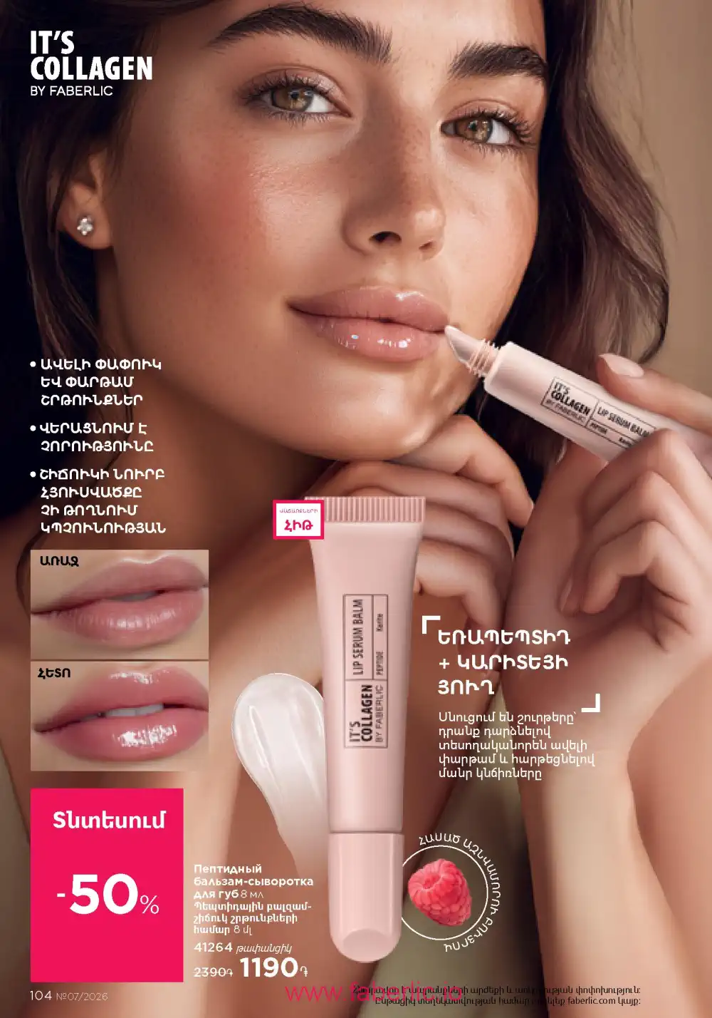 Следующий каталог Фаберлик | Faberlic 2026