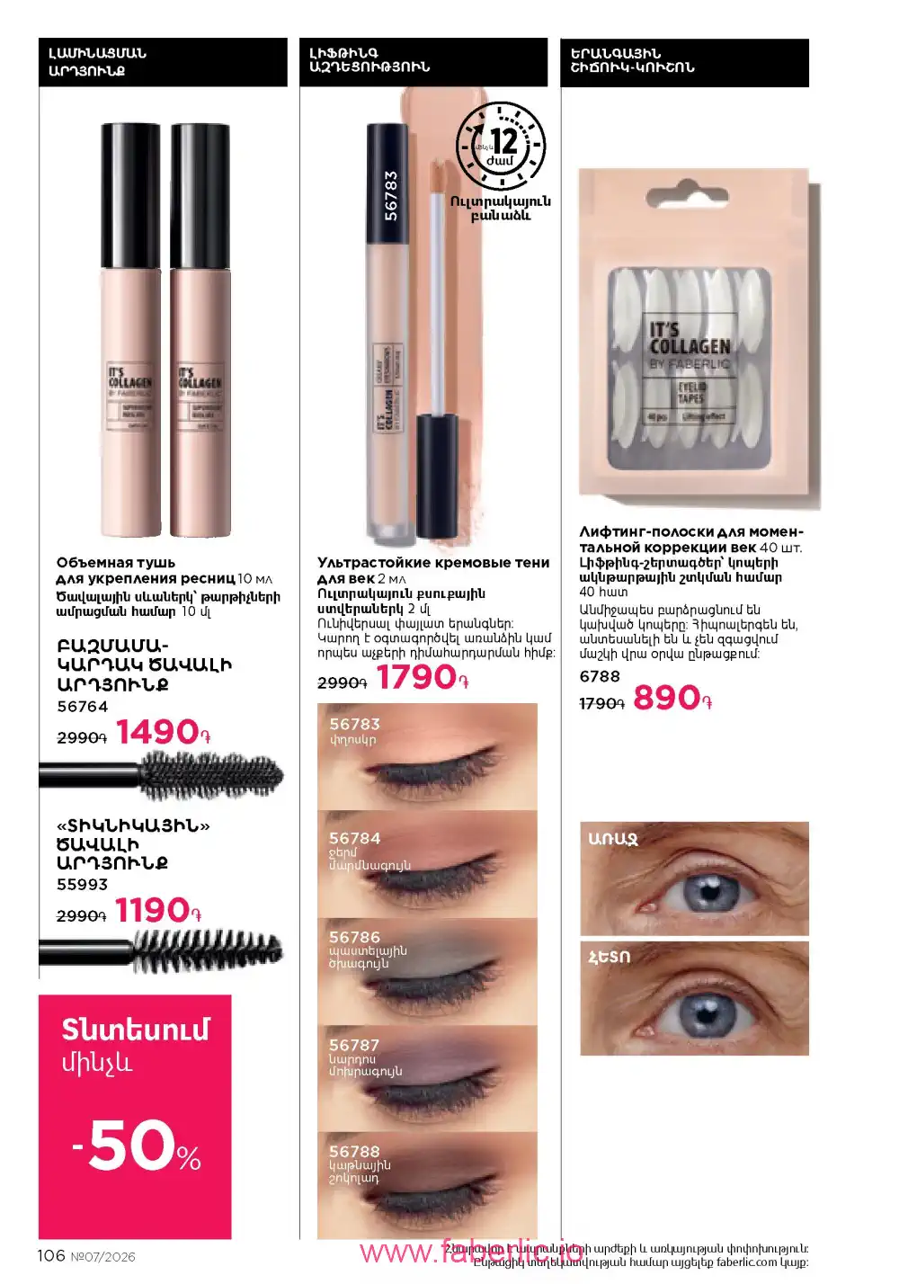 Следующий каталог Фаберлик | Faberlic 2026