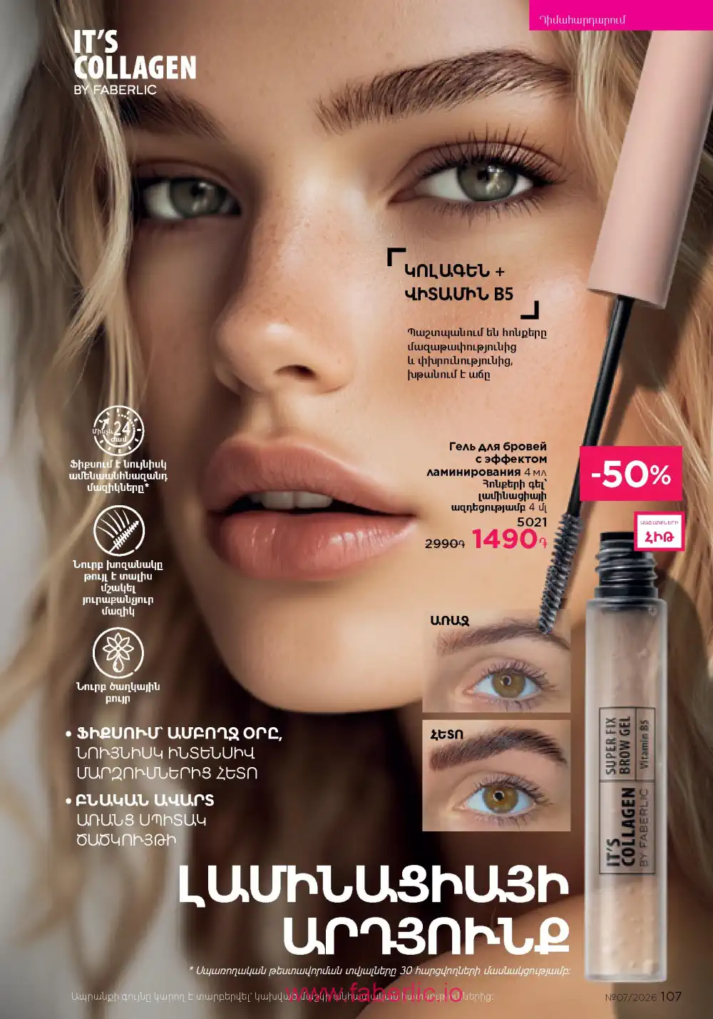 Следующий каталог Фаберлик | Faberlic 2026