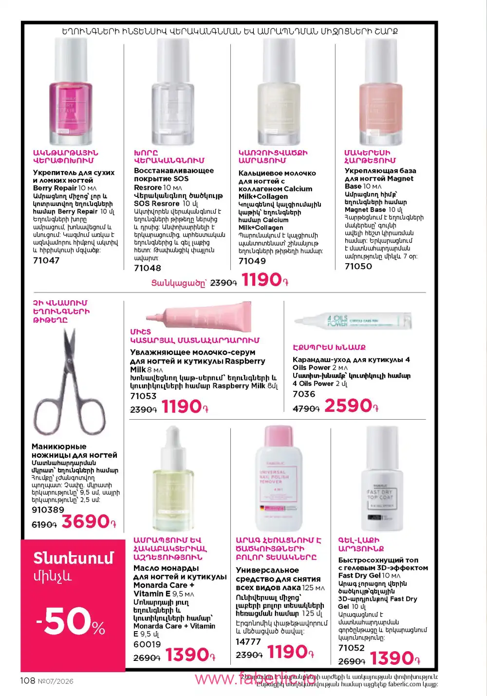 Следующий каталог Фаберлик | Faberlic 2026