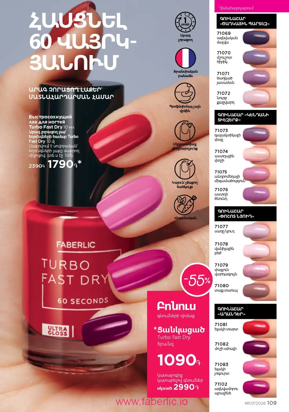 Следующий каталог Фаберлик | Faberlic 2026