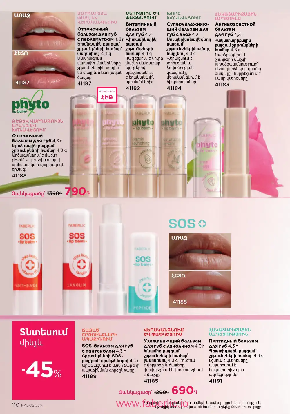 Следующий каталог Фаберлик | Faberlic 2026