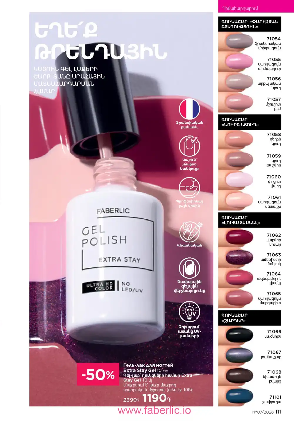 Следующий каталог Фаберлик | Faberlic 2026