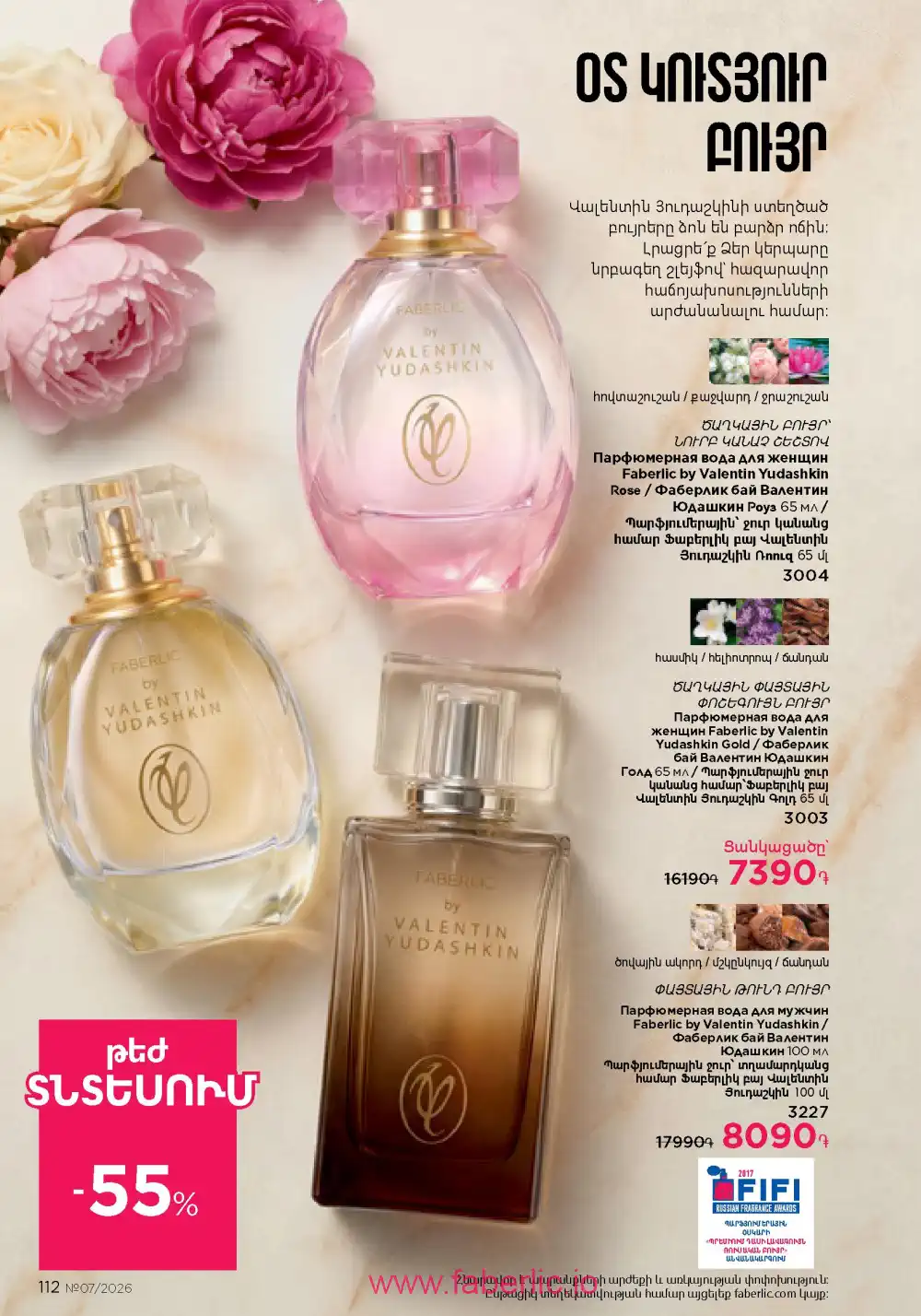 Следующий каталог Фаберлик | Faberlic 2026
