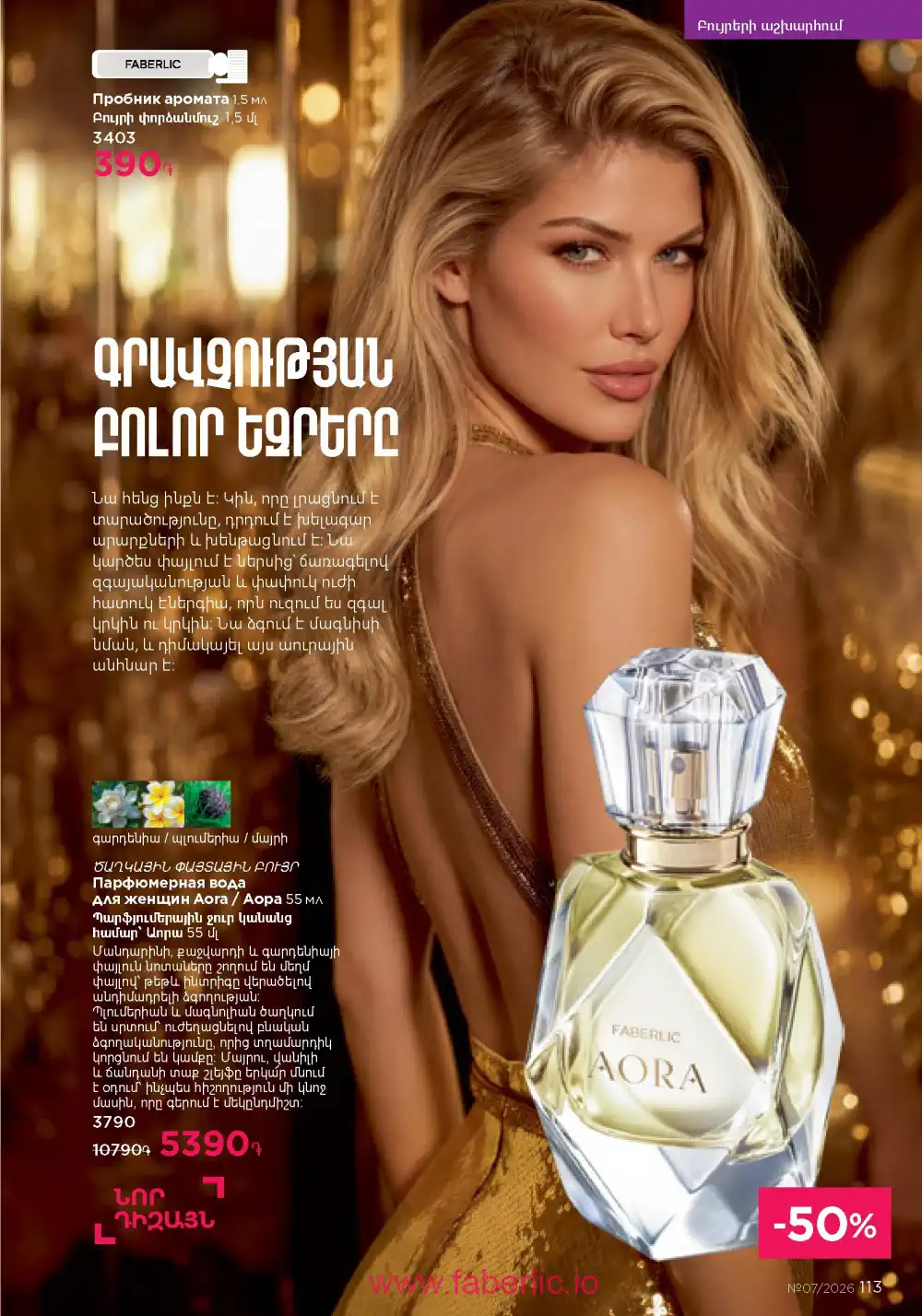 Следующий каталог Фаберлик | Faberlic 2026