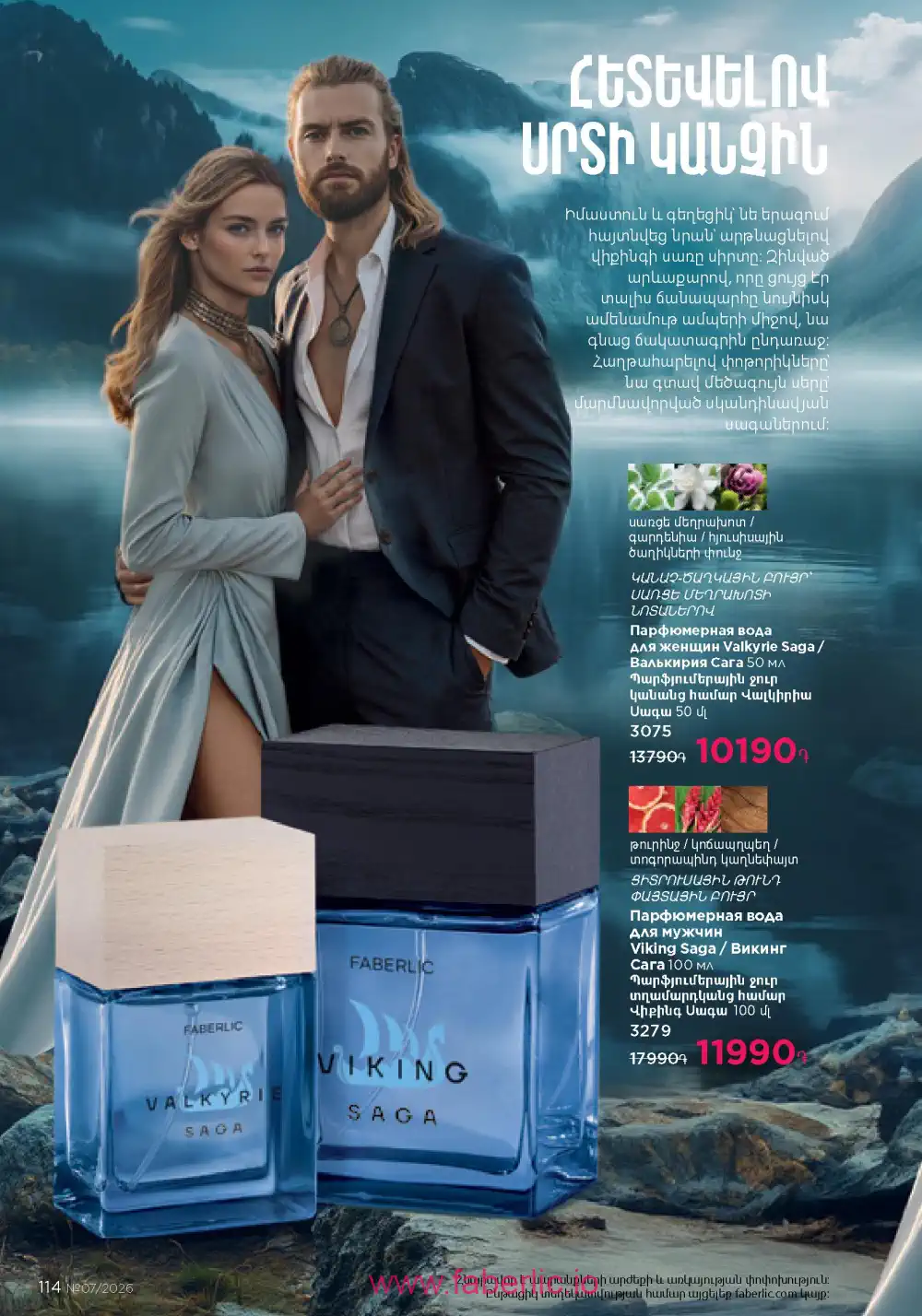 Следующий каталог Фаберлик | Faberlic 2026