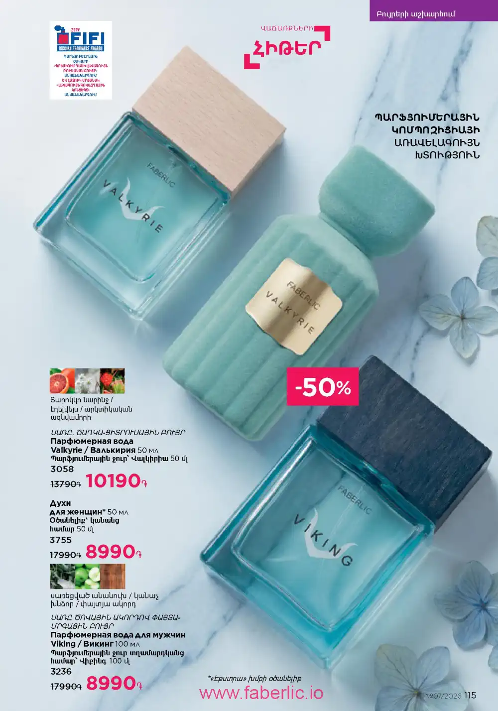 Следующий каталог Фаберлик | Faberlic 2026