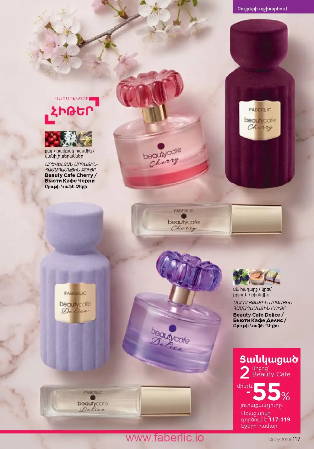 Следующий каталог Фаберлик | Faberlic 2026