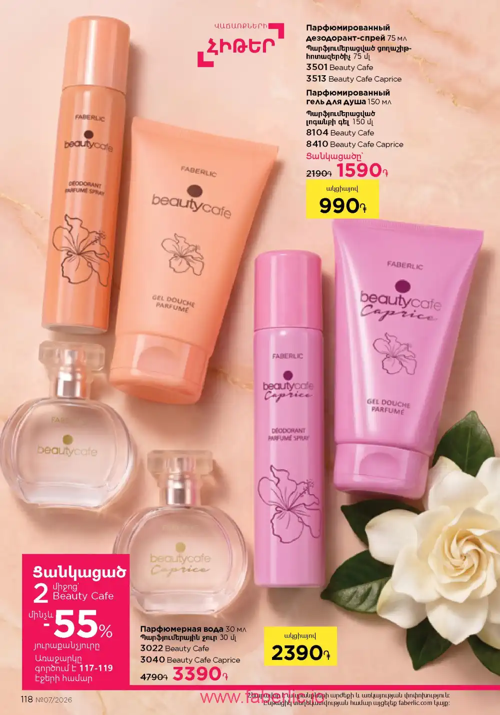 Следующий каталог Фаберлик | Faberlic 2026