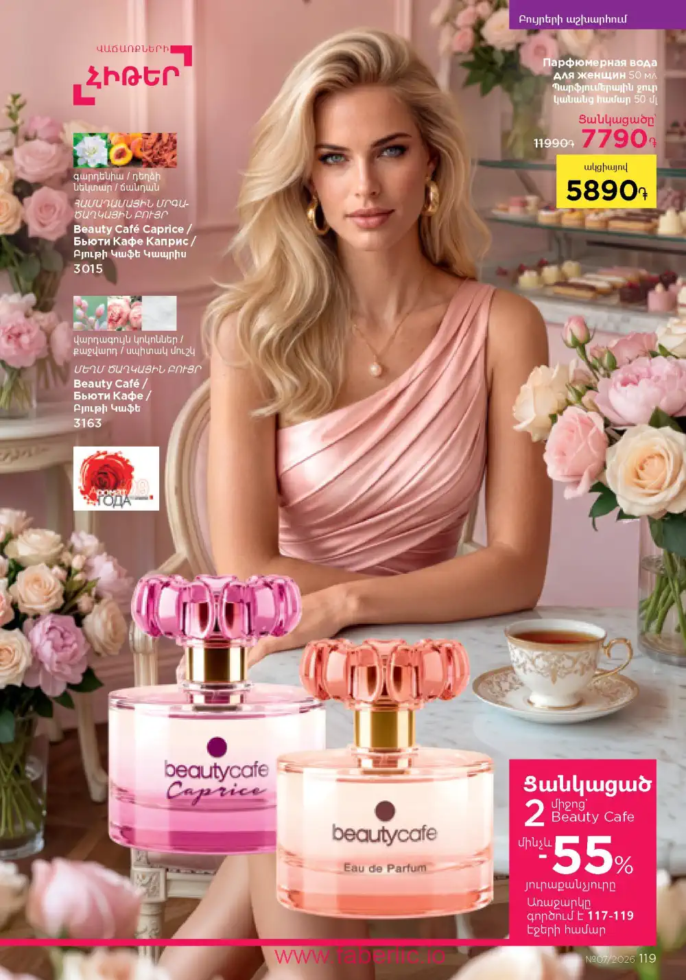 Следующий каталог Фаберлик | Faberlic 2026