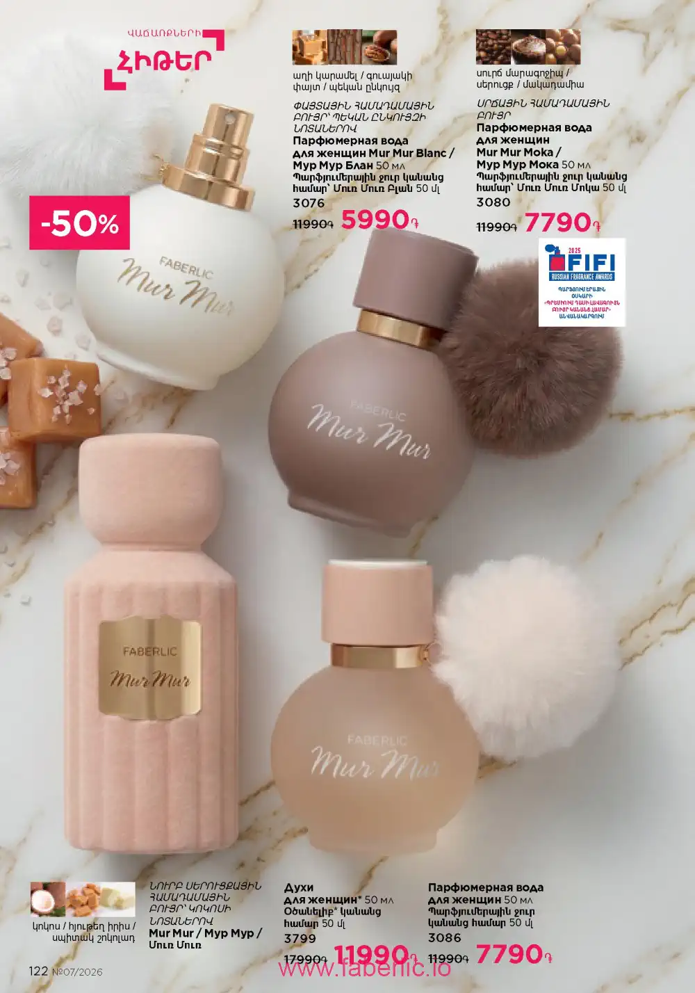 Следующий каталог Фаберлик | Faberlic 2026
