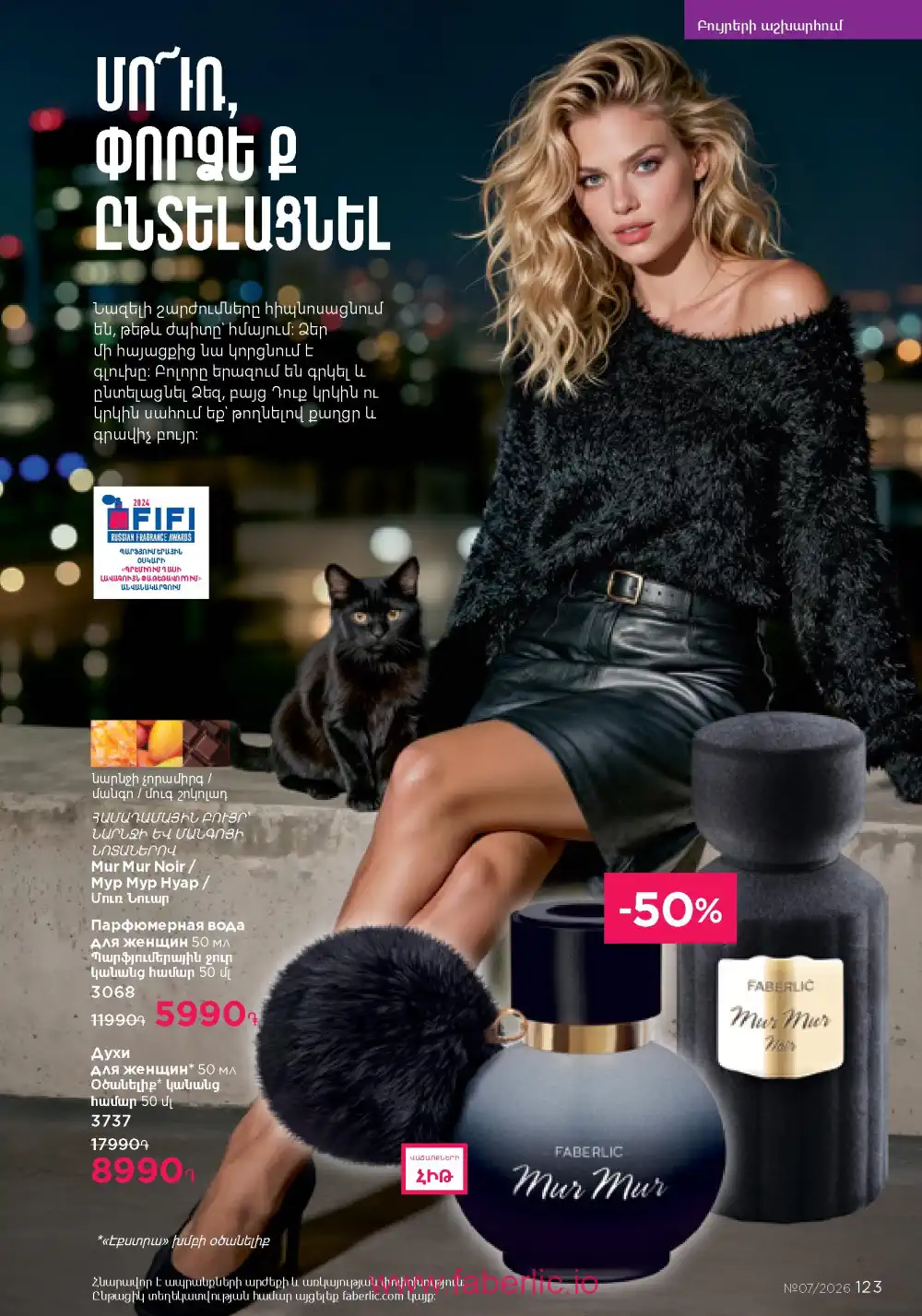Следующий каталог Фаберлик | Faberlic 2026