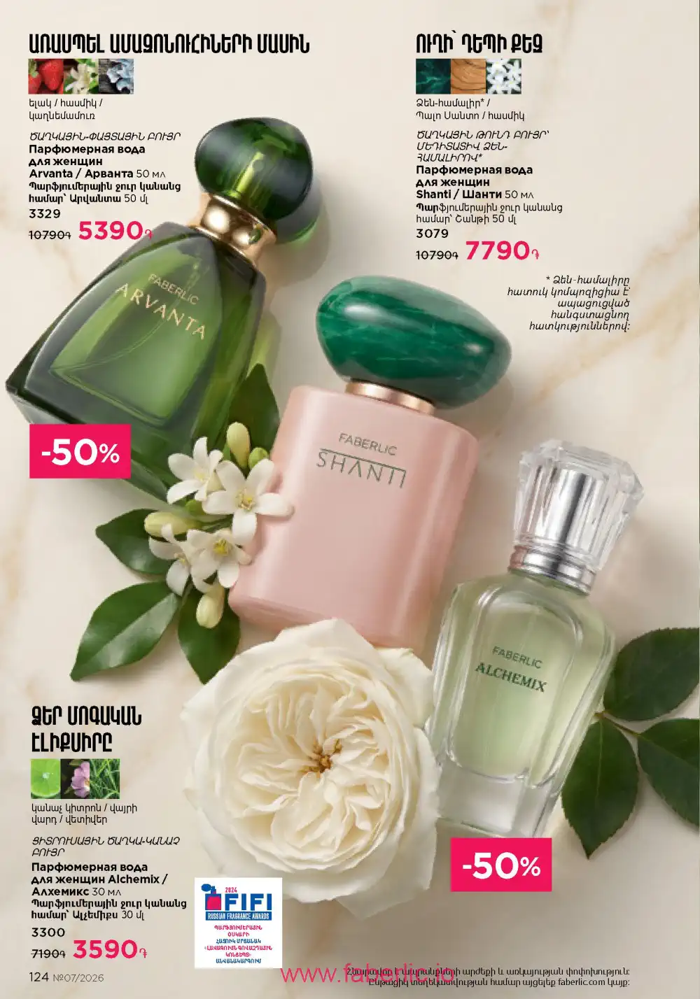 Следующий каталог Фаберлик | Faberlic 2026